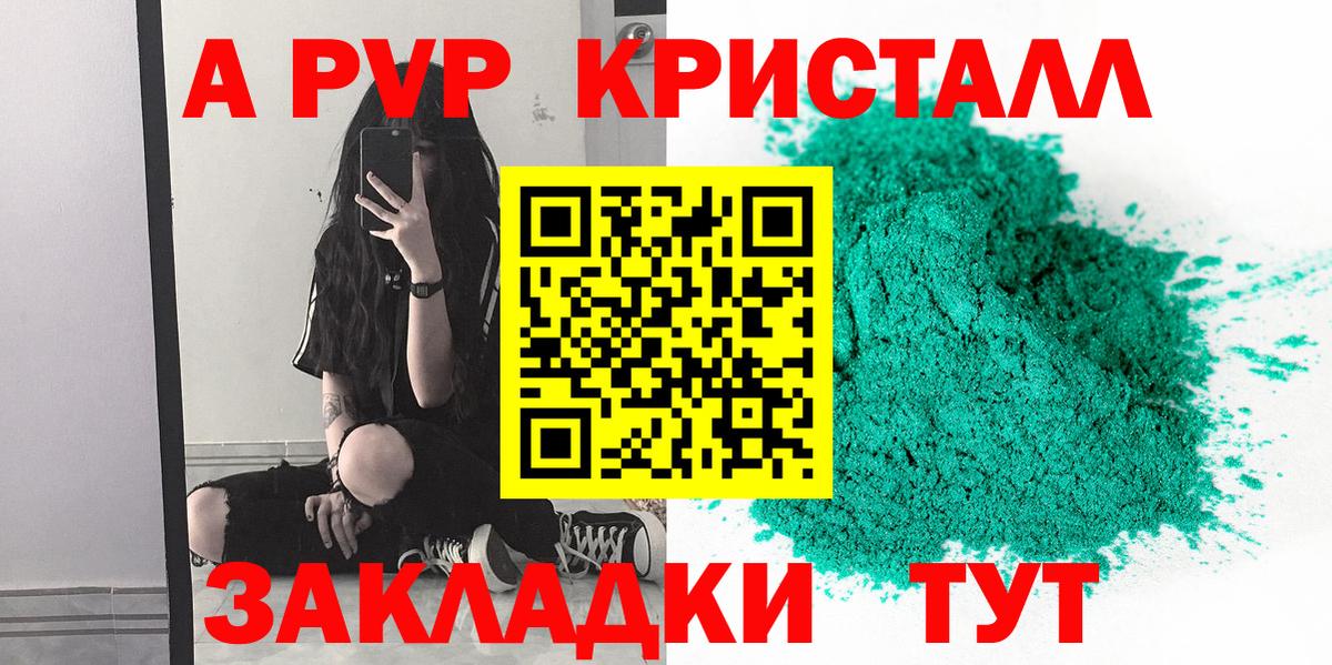 Alpha PVP СК  А ПВП VHQ  A-PVP VHQ  Калач-на-Дону  Вход с VPN 