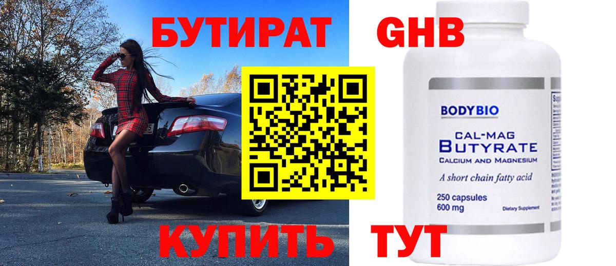 Бутират  Вход с VPN  Калач-на-Дону  Бутират 1.4BDO 