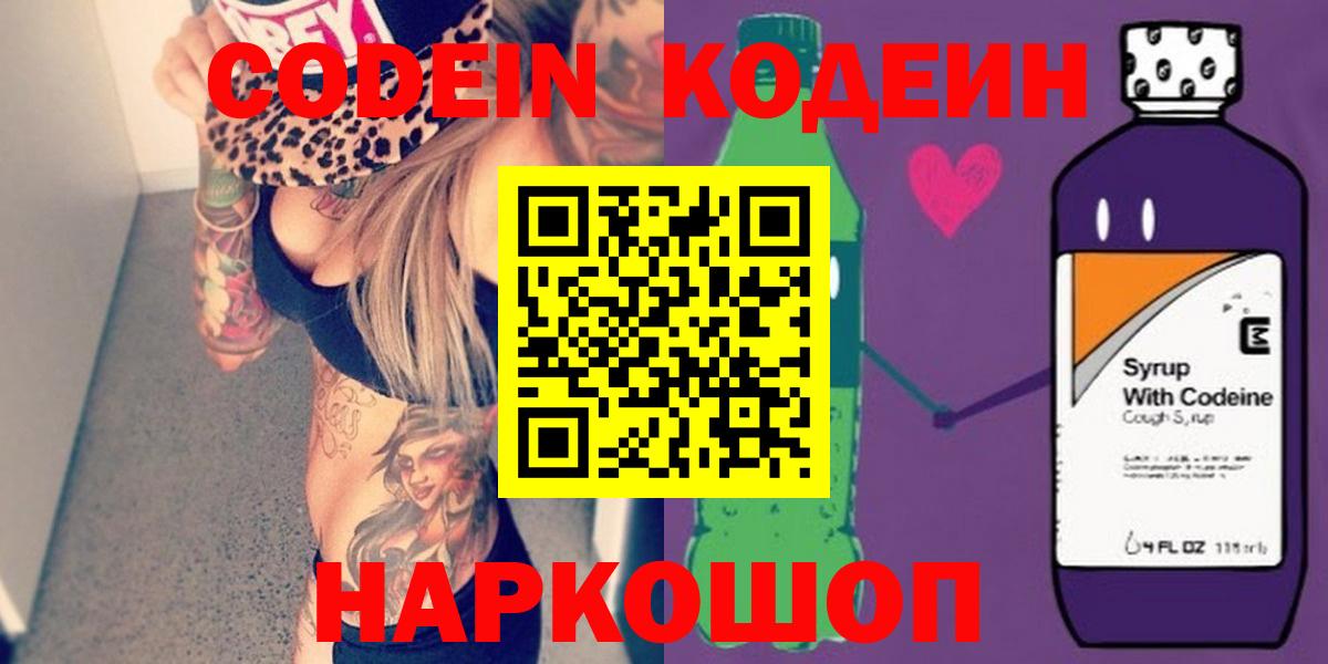 Кодеиновый сироп Lean Purple Drank Калач-на-Дону
