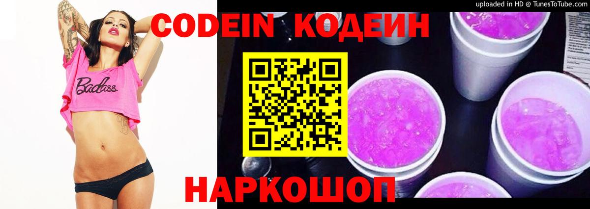 Кодеин напиток Lean (лин)  Вход с VPN  Кодеиновый сироп Lean напиток Lean (лин)  Калач-на-Дону 