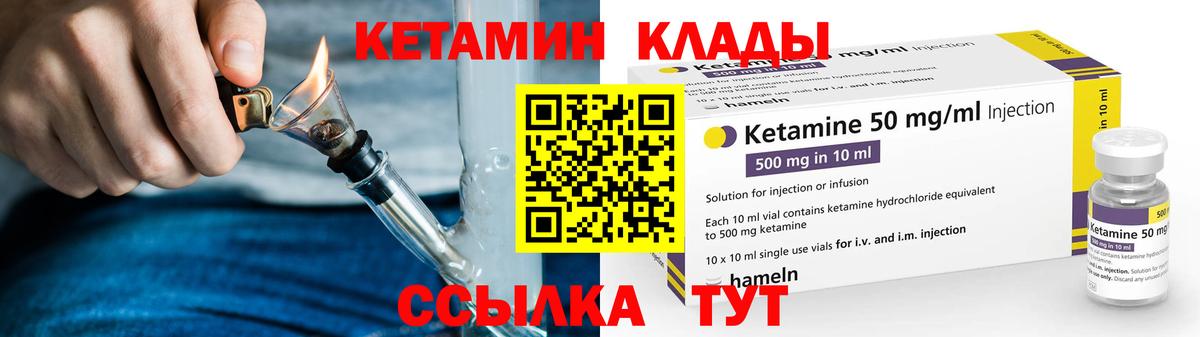 Кетамин VHQ  Вход с VPN  Калач-на-Дону 