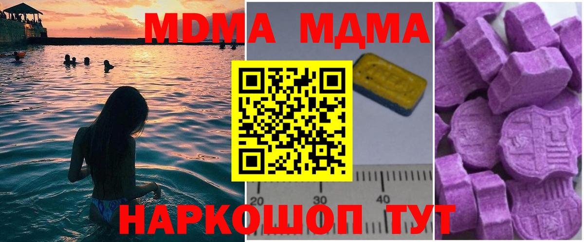 МДМА Molly  MDMA кристаллы  Калач-на-Дону  MDMA  Вход с VPN 