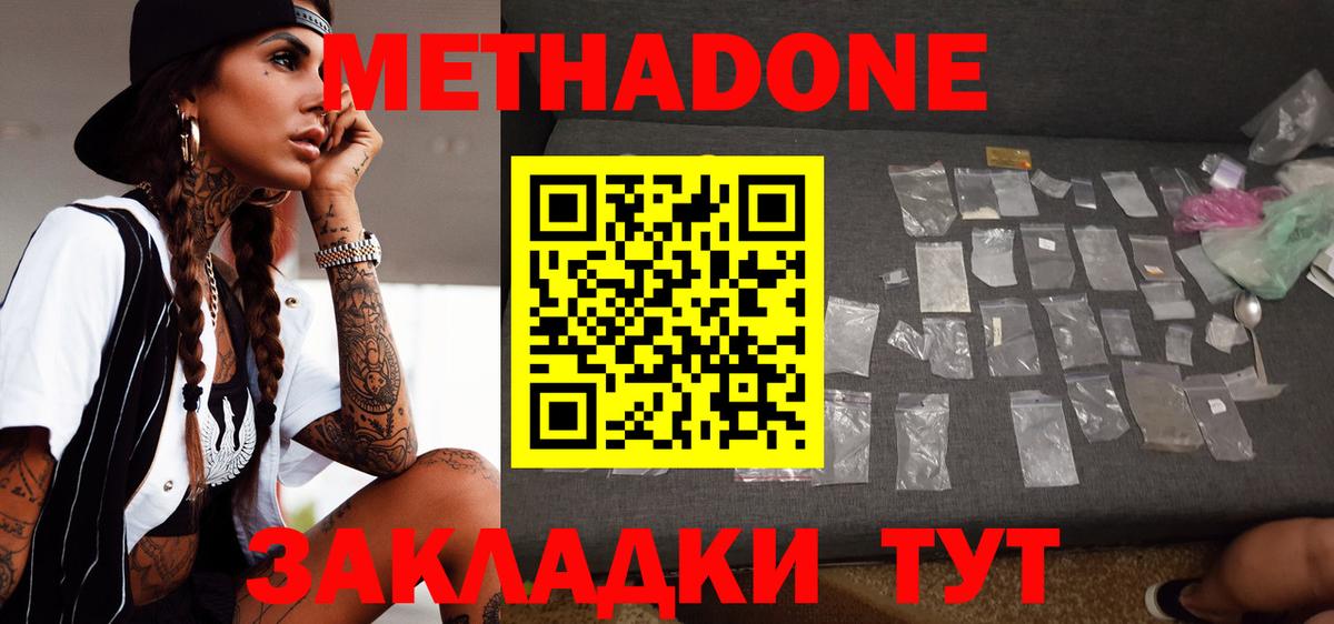 Калач-на-Дону  МЕТАДОН кристалл  Вход с VPN  МЕТАДОН methadone 